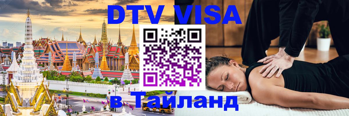 DTV Visa Thailand — прайс и условия, виза без дополнительных документов - Нейпьидо  20.11.2025 